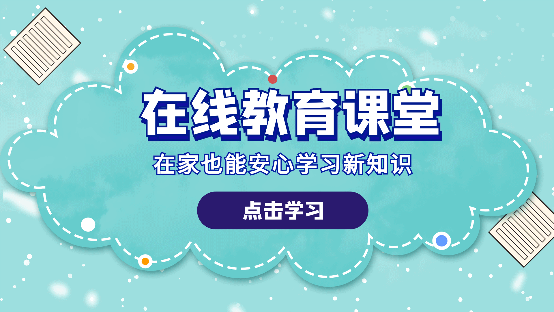 红学堂在线教育
