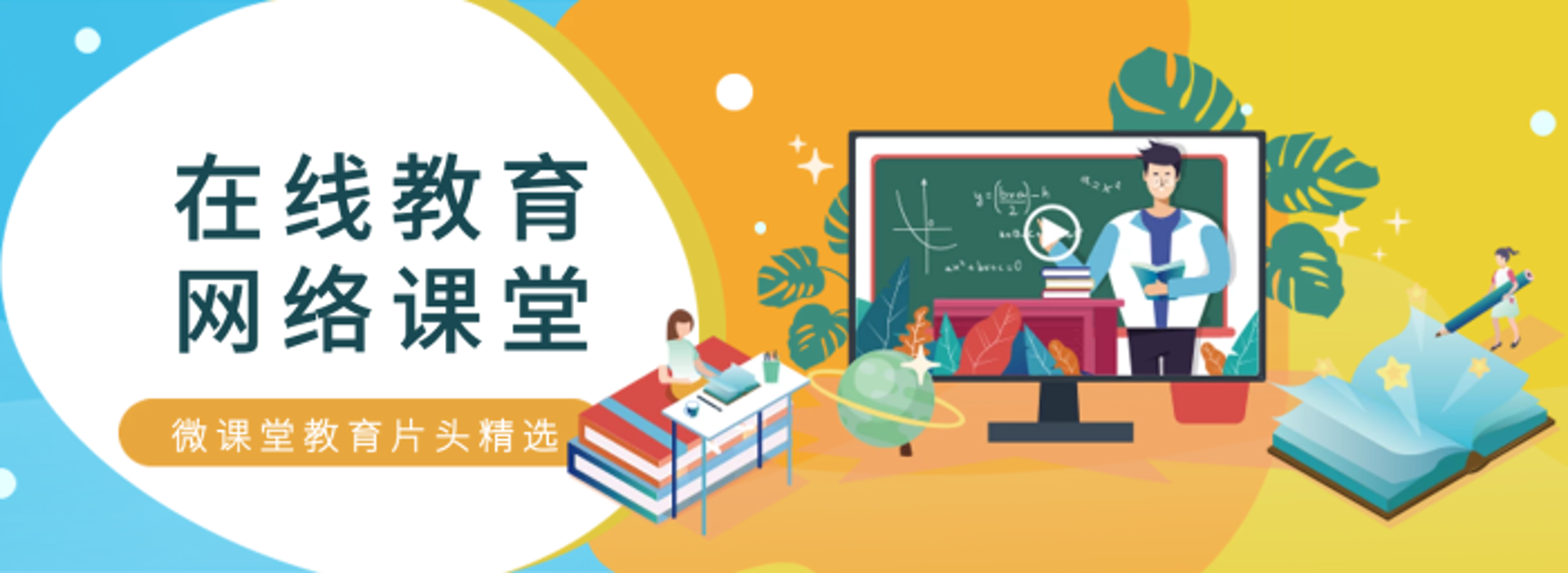 红学堂在线教育